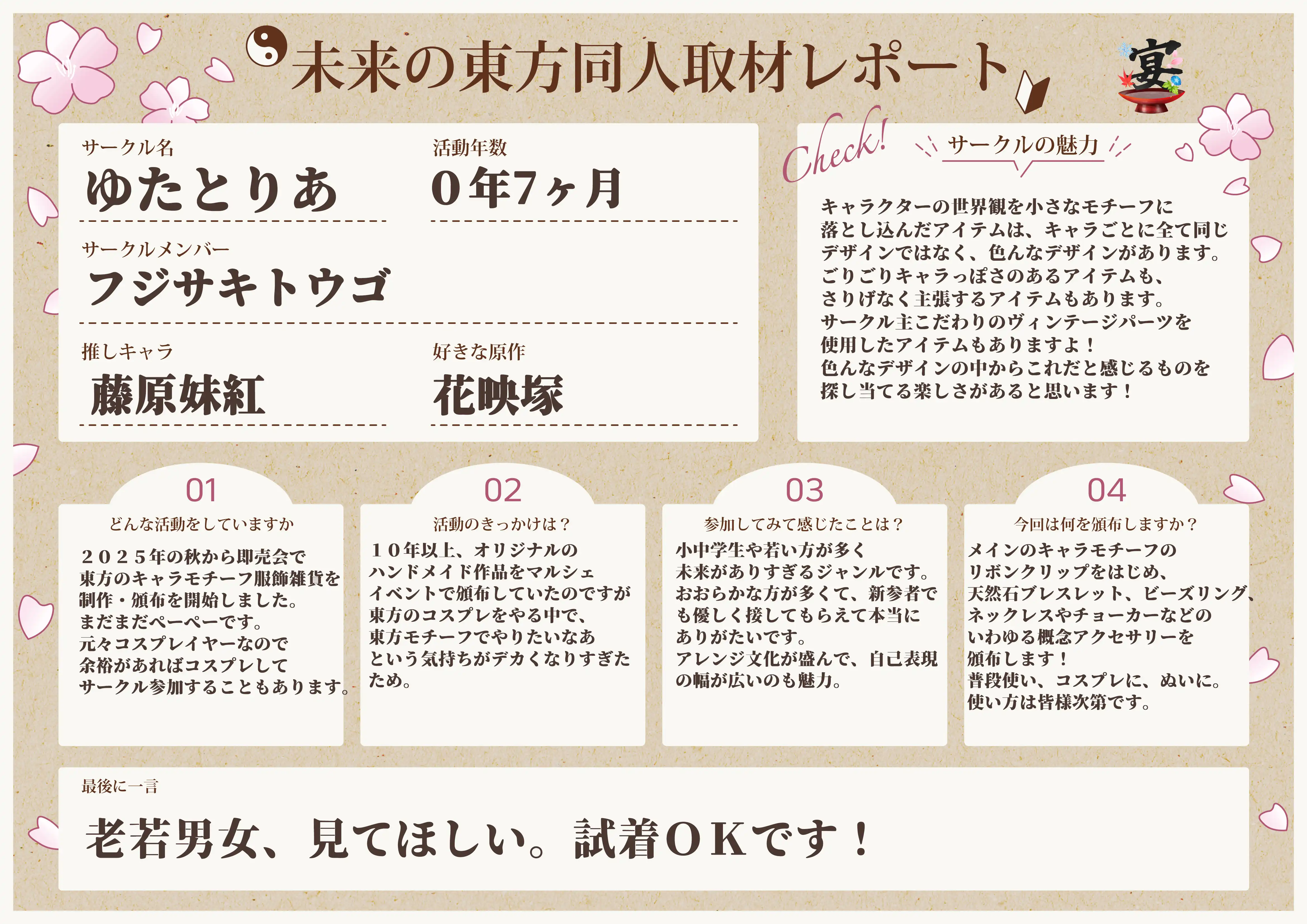 ゆたとりあ