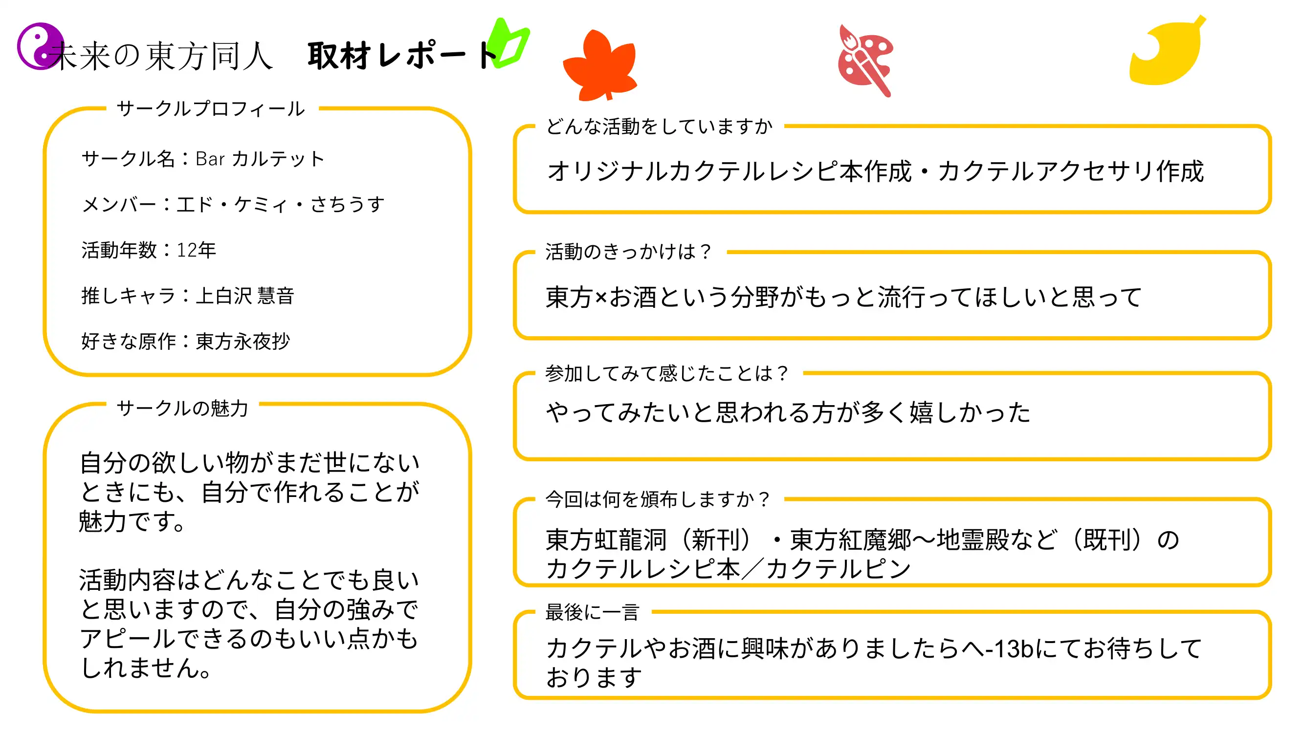Barカルテット
