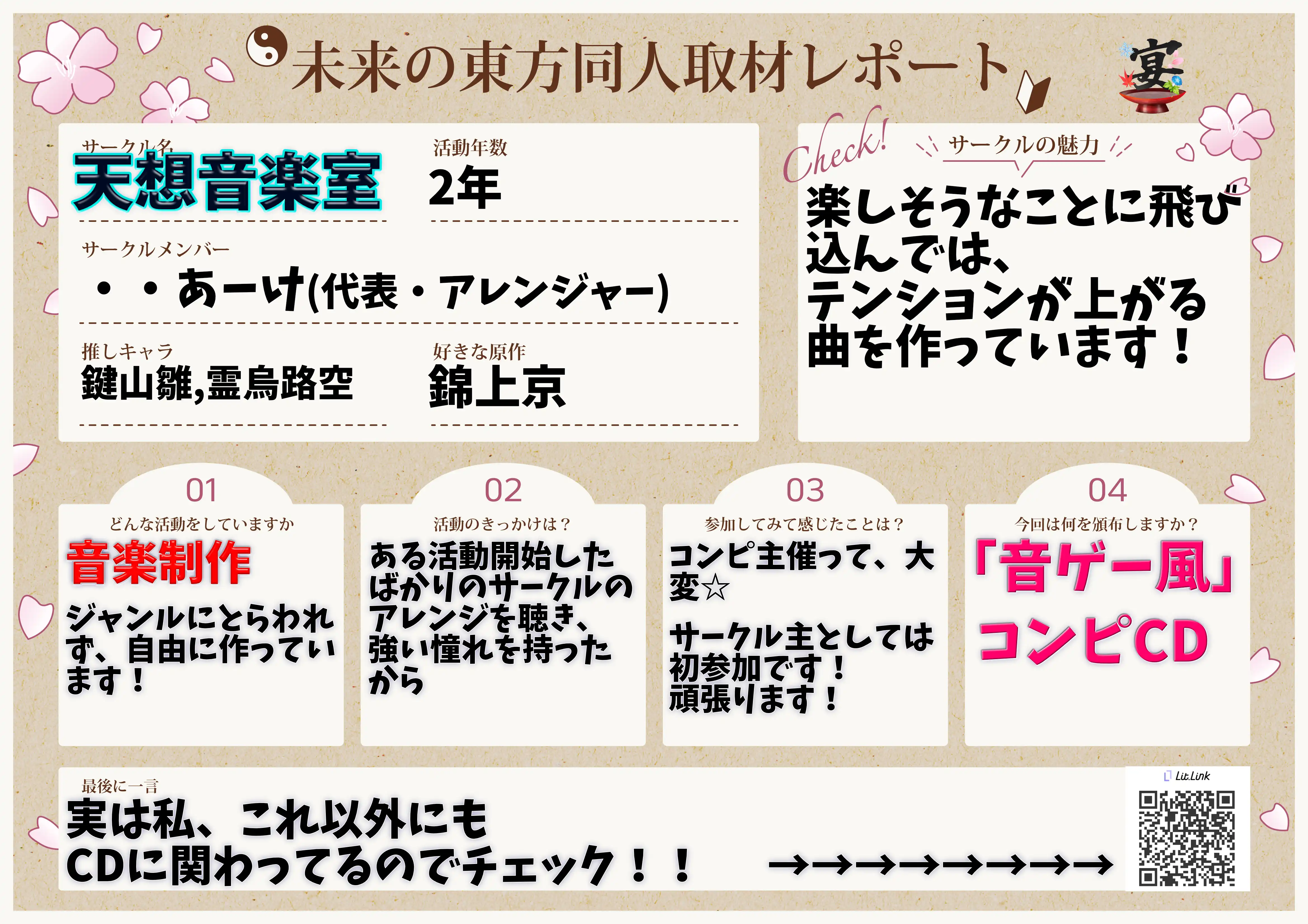 天想音楽室