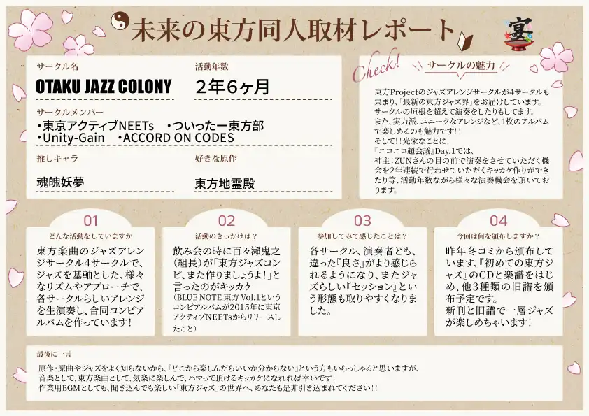 OTAKU JAZZ COLONY